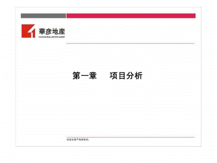 南昌赣鹏集团项目定位策划报告_第3页