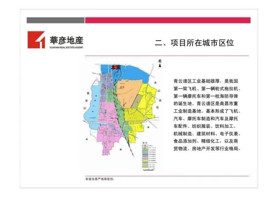 南昌赣鹏集团项目定位策划报告_第5页