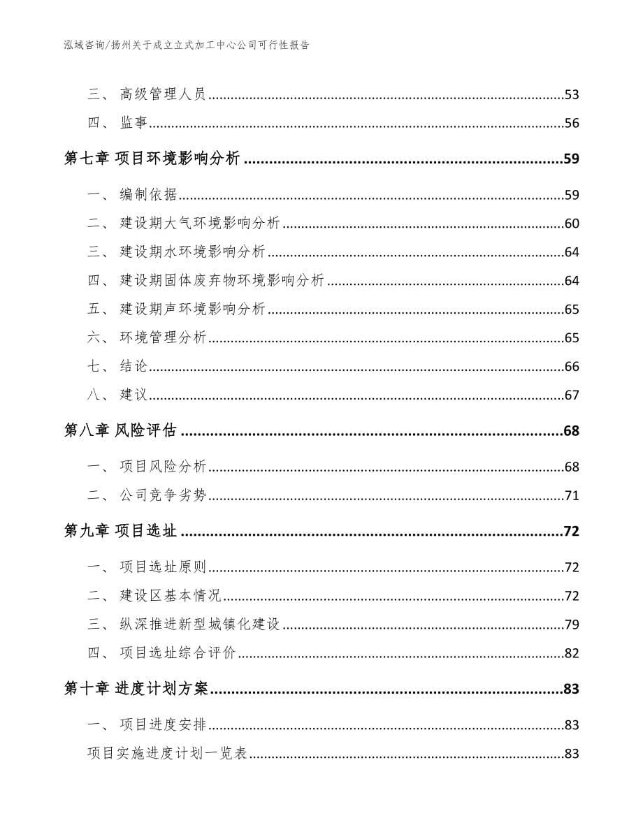 扬州关于成立立式加工中心公司可行性报告_第5页