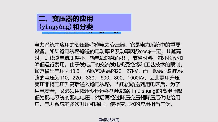 3版变压器解析实用教案_第4页