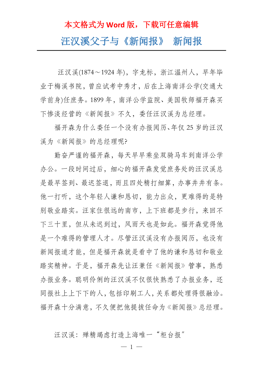 汪汉溪父子与《新闻报》 新闻报_第1页