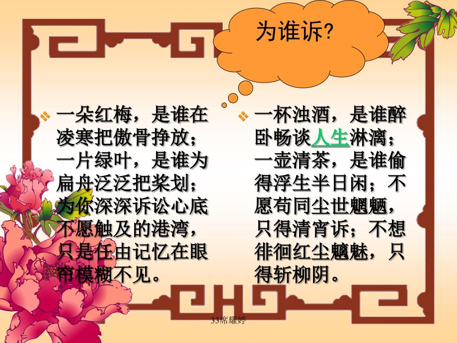 《生一世一双人》PPT课件.ppt_第4页