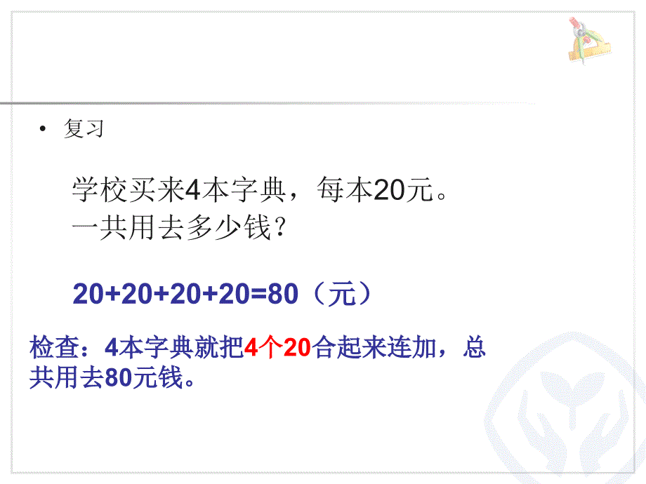 用减去相同的数解决问题01_第2页