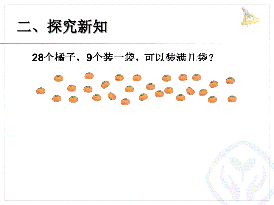 用减去相同的数解决问题01_第3页