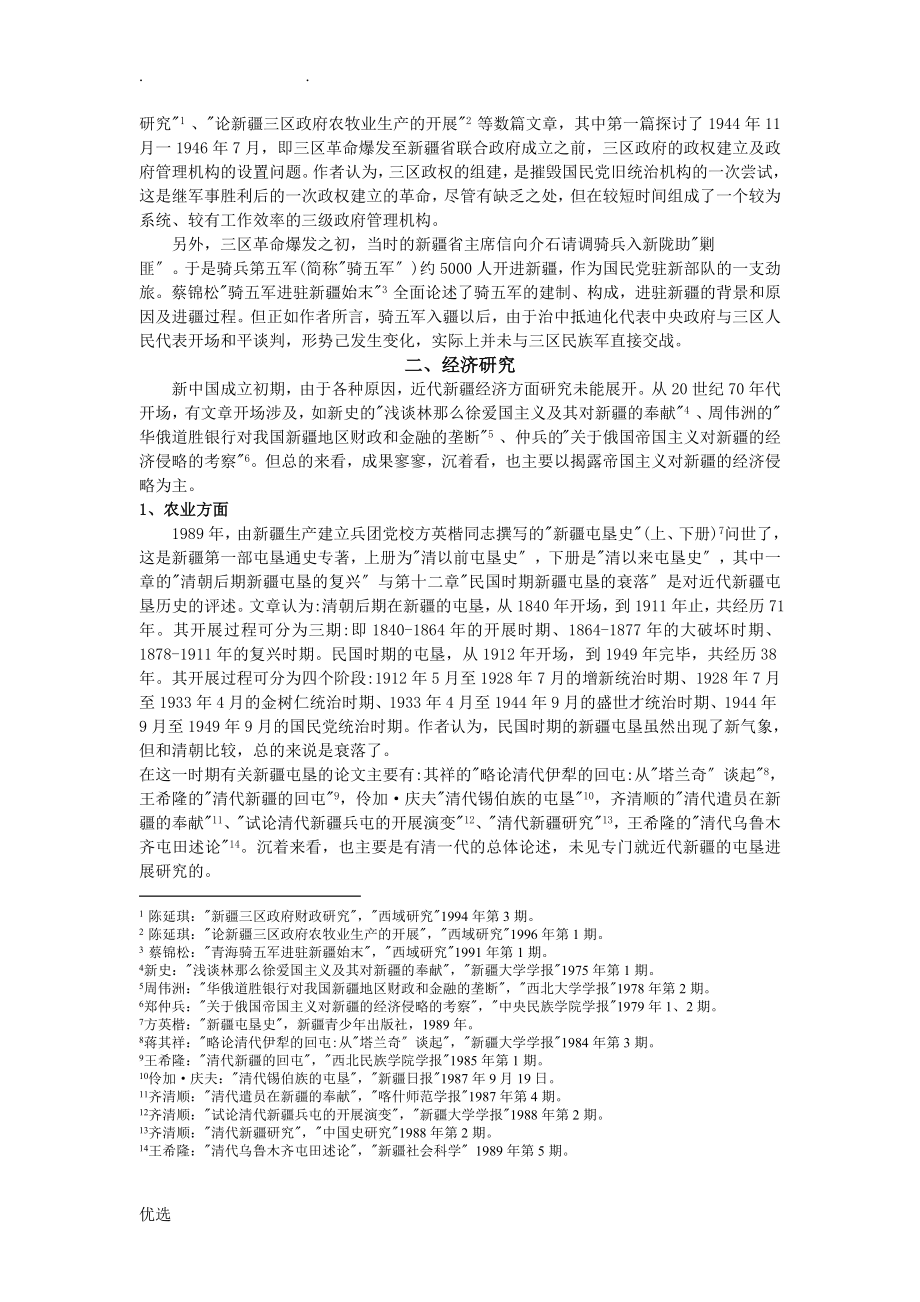 有关近代新疆史的研究报告报告综述_第4页