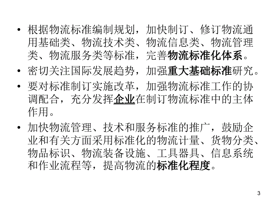 物流工程第四章物流配送下.ppt_第3页