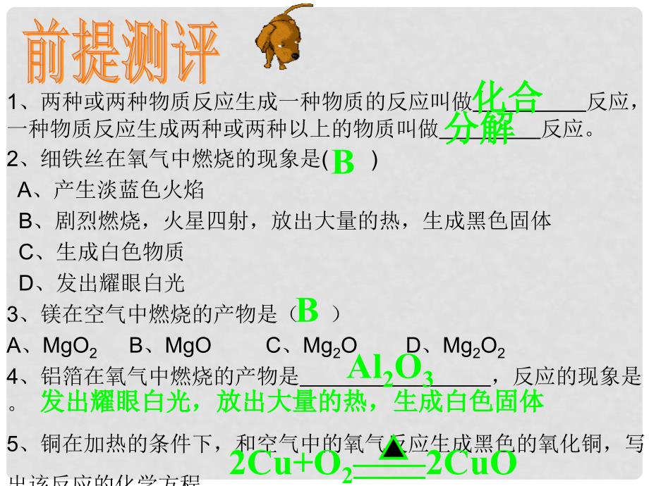 九年级化学下册第八单元课题2 金属的化学课件人教新课标_第2页