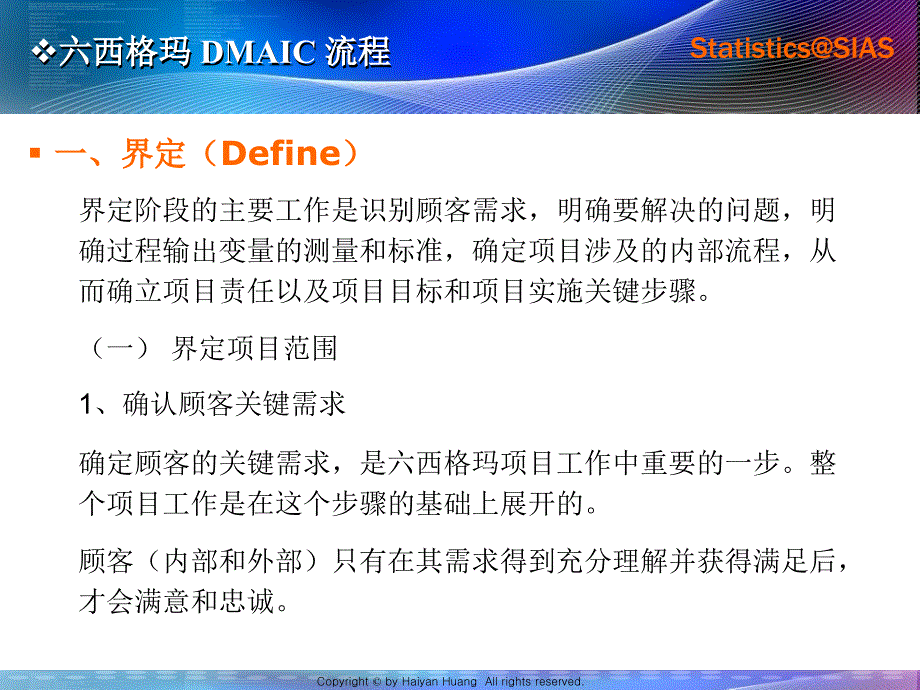 六西格玛管理DMAIC_第1页