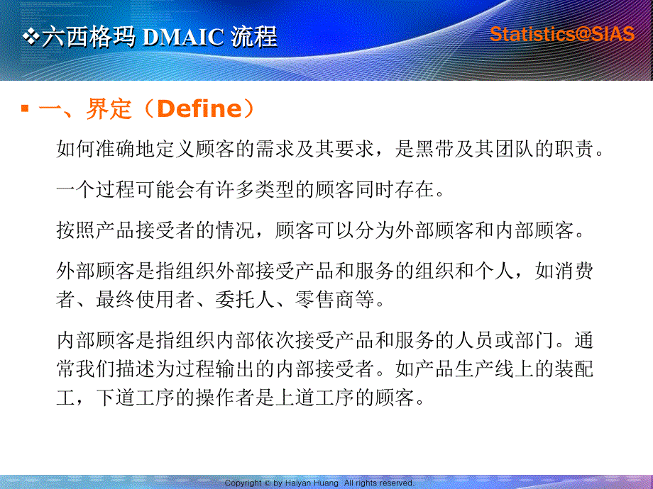 六西格玛管理DMAIC_第2页