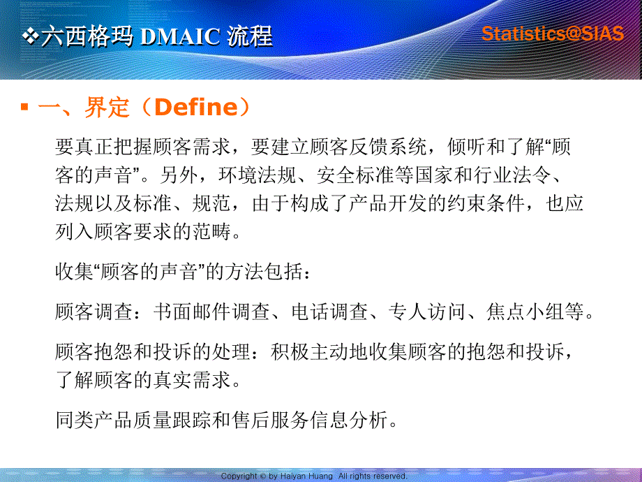 六西格玛管理DMAIC_第3页