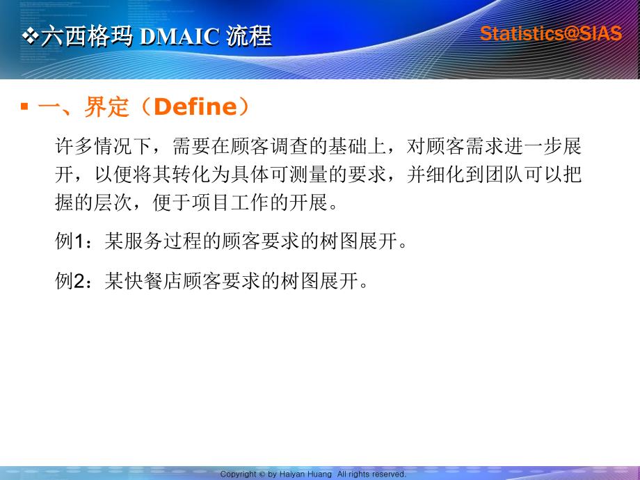 六西格玛管理DMAIC_第4页