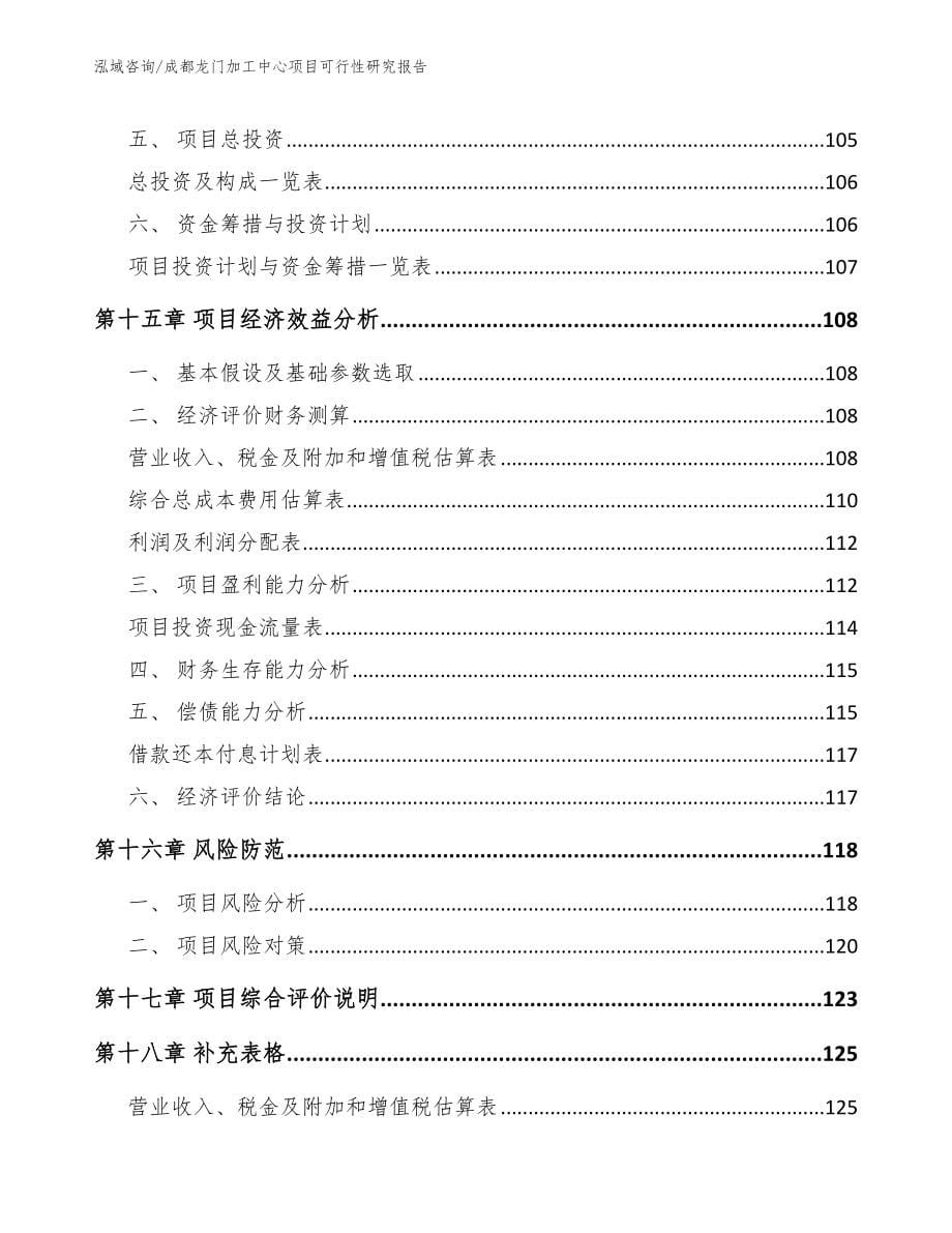 成都龙门加工中心项目可行性研究报告_第5页