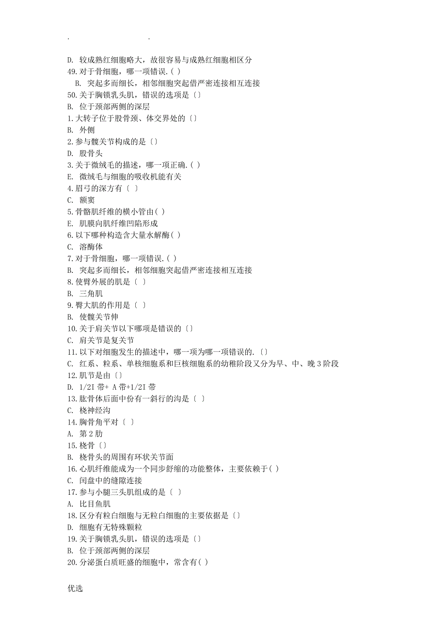 人体解剖学及组织胚胎学复习资料期末复习_第4页