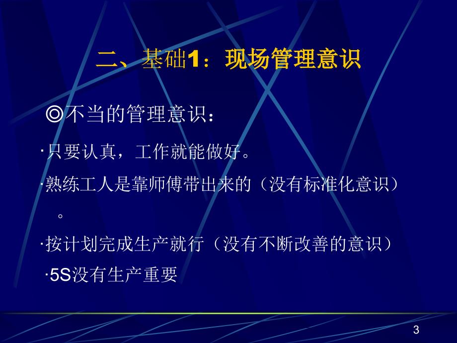 现场管理的基本内容课件_第3页