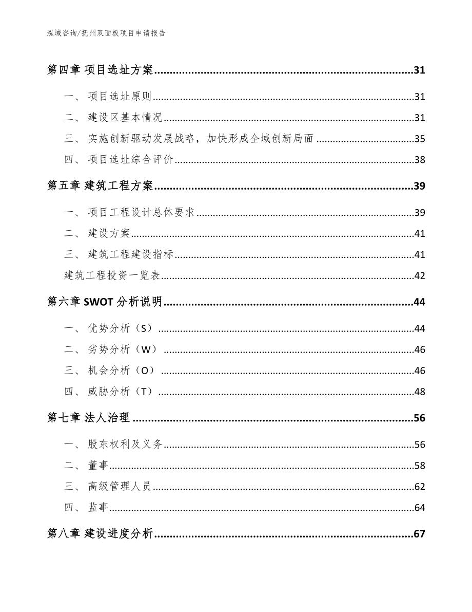 抚州双面板项目申请报告_第3页