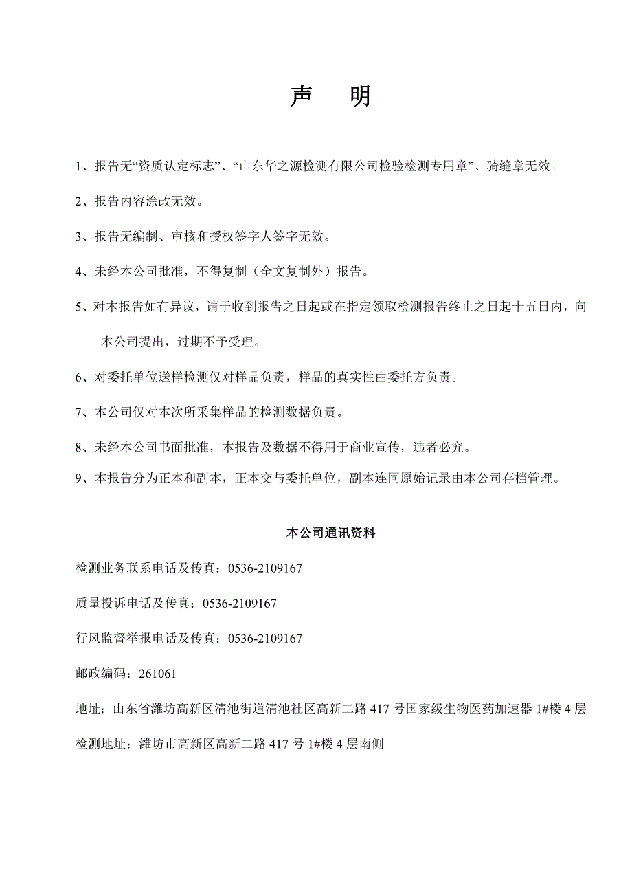 寿光可泰化学品公司环境空气、地下水、地表水、土壤、工业企业厂界环境噪声检测报告_第2页