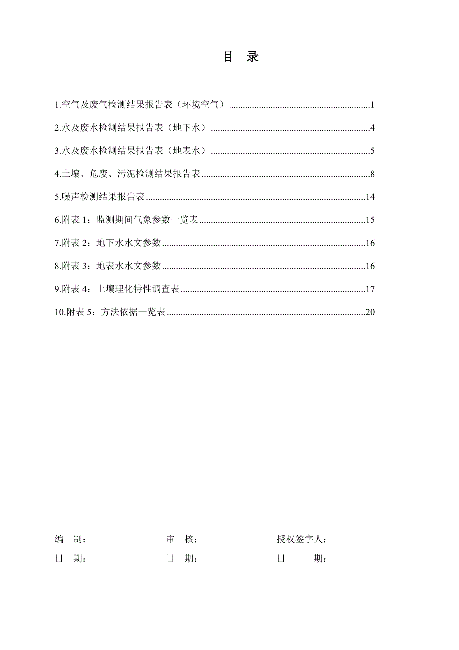 寿光可泰化学品公司环境空气、地下水、地表水、土壤、工业企业厂界环境噪声检测报告_第3页