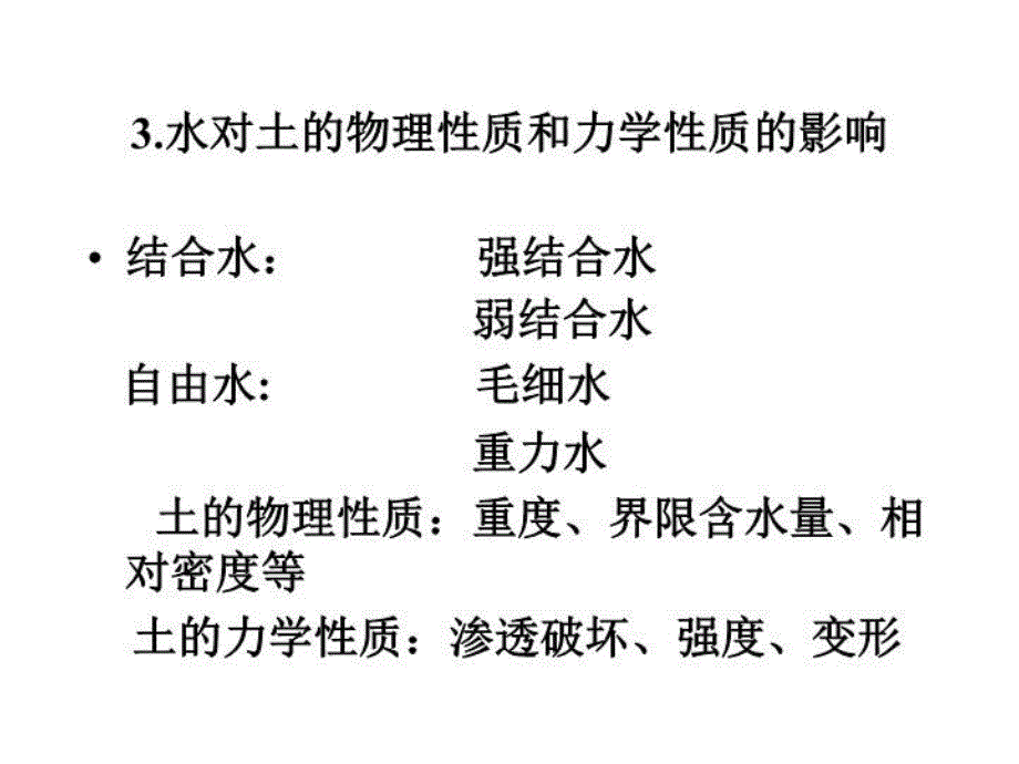 最新土力学几个概念问题ppt课件_第4页