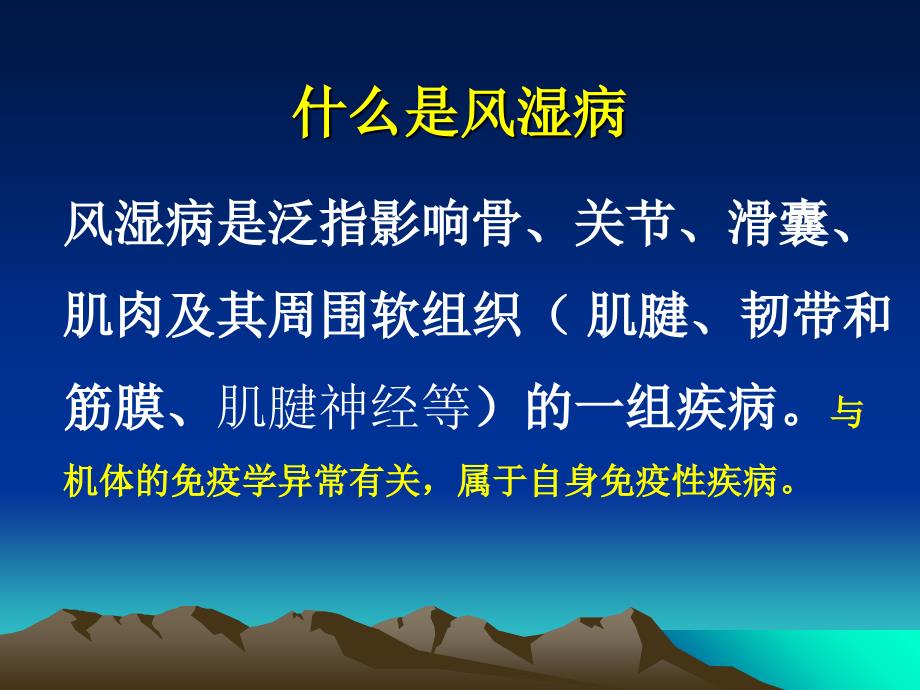 最新常见风湿免疫病诊治PPT课件_第2页