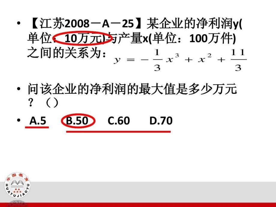 华图教育公务员培训基础班数学运算讲义101页PP课件_第4页