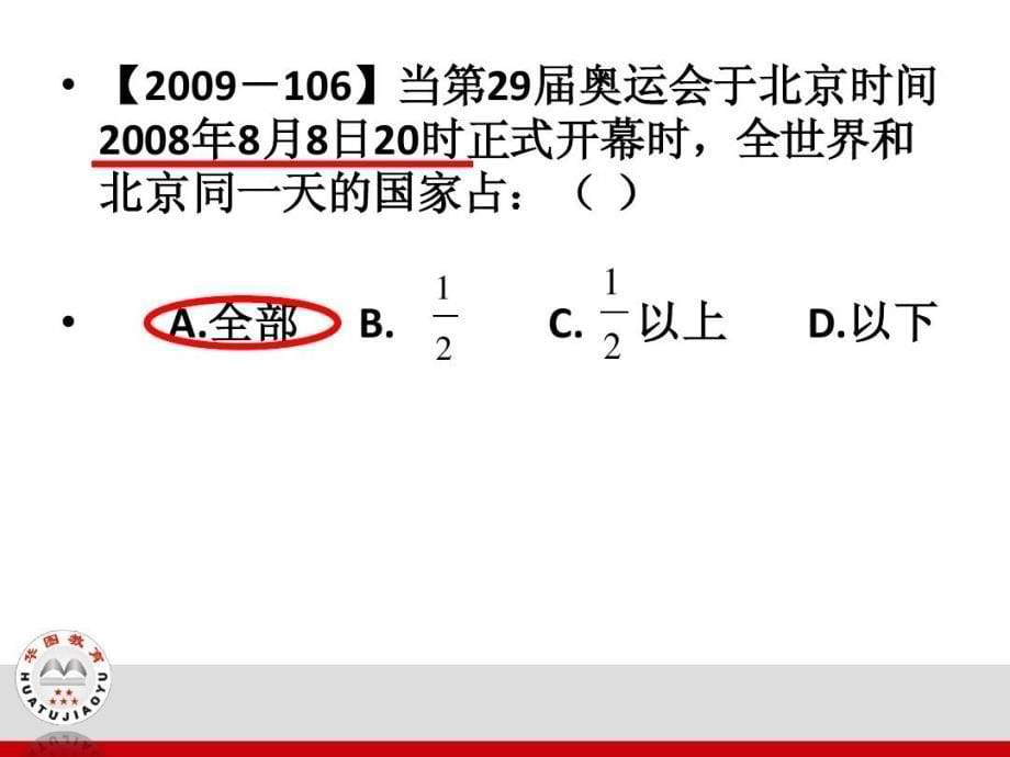 华图教育公务员培训基础班数学运算讲义101页PP课件_第5页