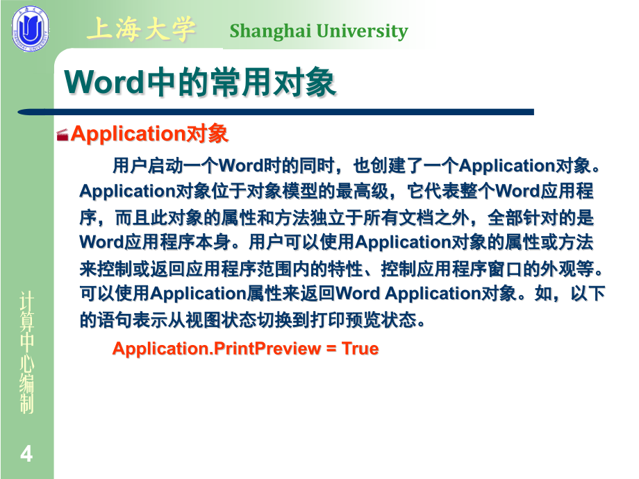 WordVBA常用对象与应用案例课件_第5页