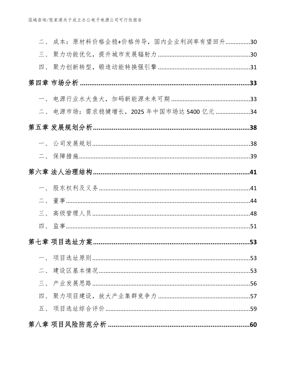 张家港关于成立办公电子电源公司可行性报告_第3页