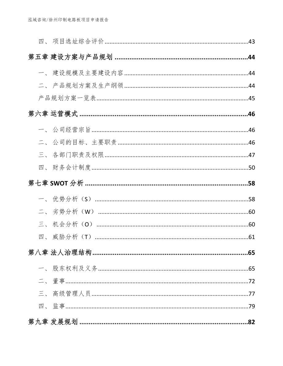 徐州印制电路板项目申请报告_第3页