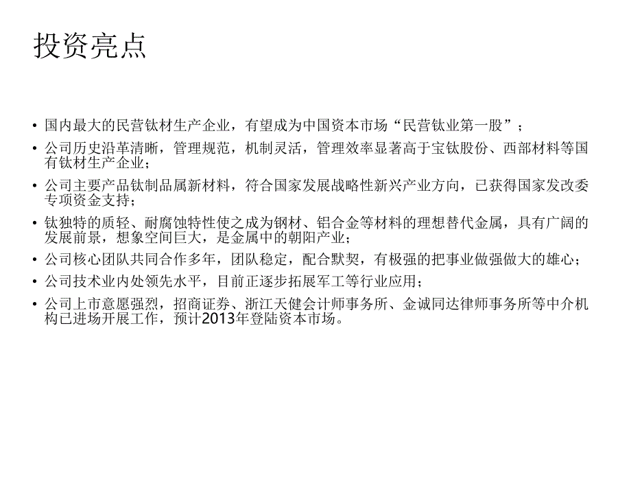 股权融资商业计划书1_第3页