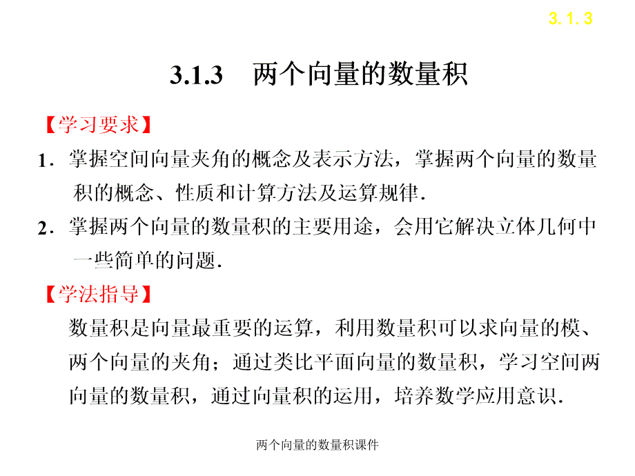 两个向量的数量积课件_第1页