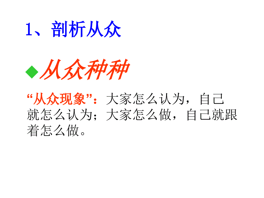 6课从众与自主_第4页