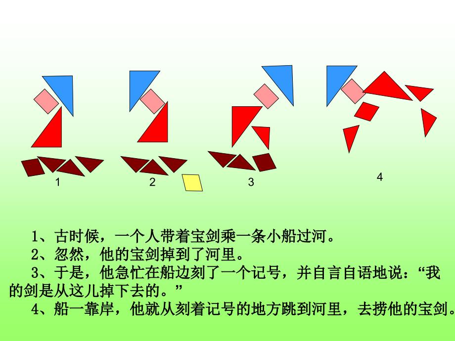 七巧板的制作（谷风课资）_第1页