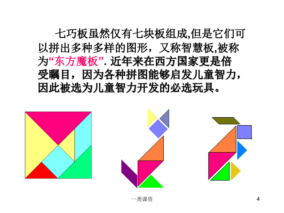 七巧板的制作（谷风课资）_第4页