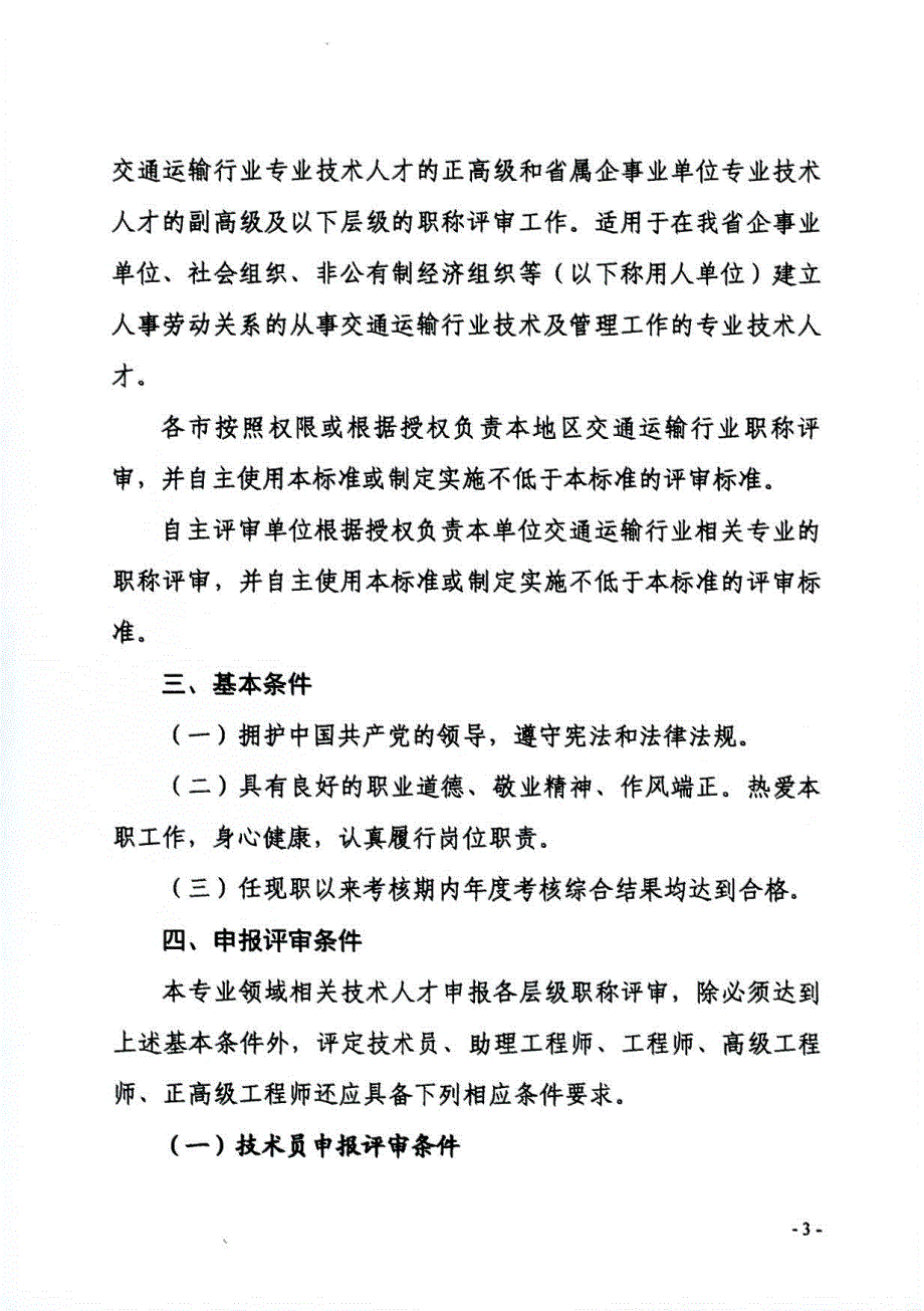 辽宁省工程系列交通运输行业职称评审标准条件2022_第2页