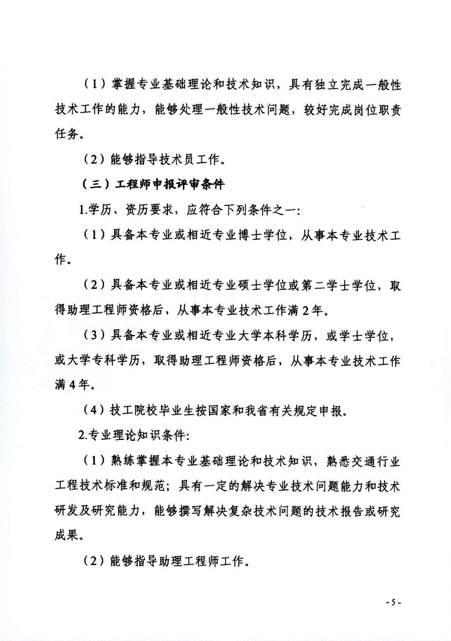 辽宁省工程系列交通运输行业职称评审标准条件2022_第4页