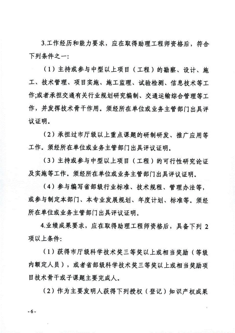辽宁省工程系列交通运输行业职称评审标准条件2022_第5页
