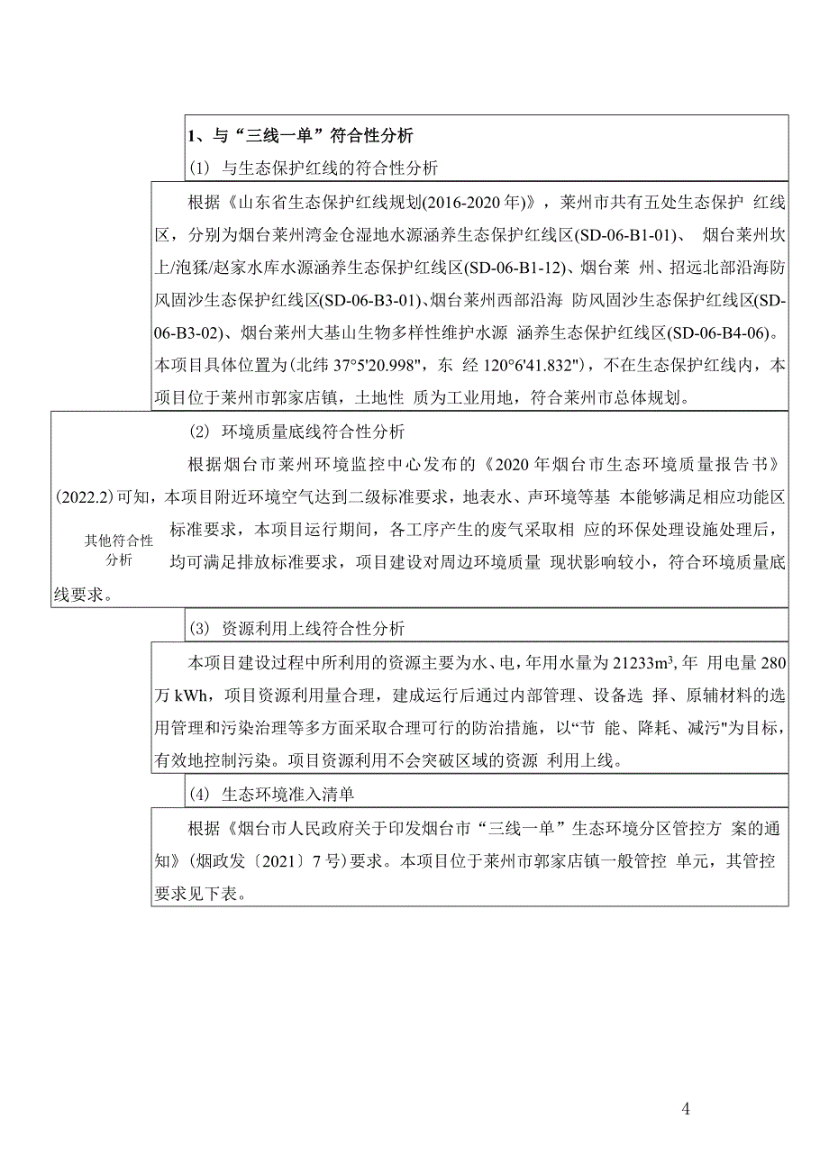 年产50万吨水洗砂石项目环评报告表_第4页