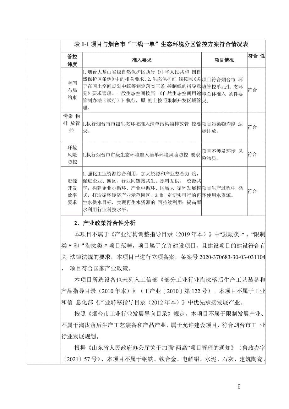 年产50万吨水洗砂石项目环评报告表_第5页