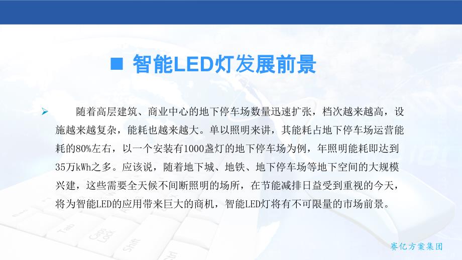 智能LED灯方案_第4页