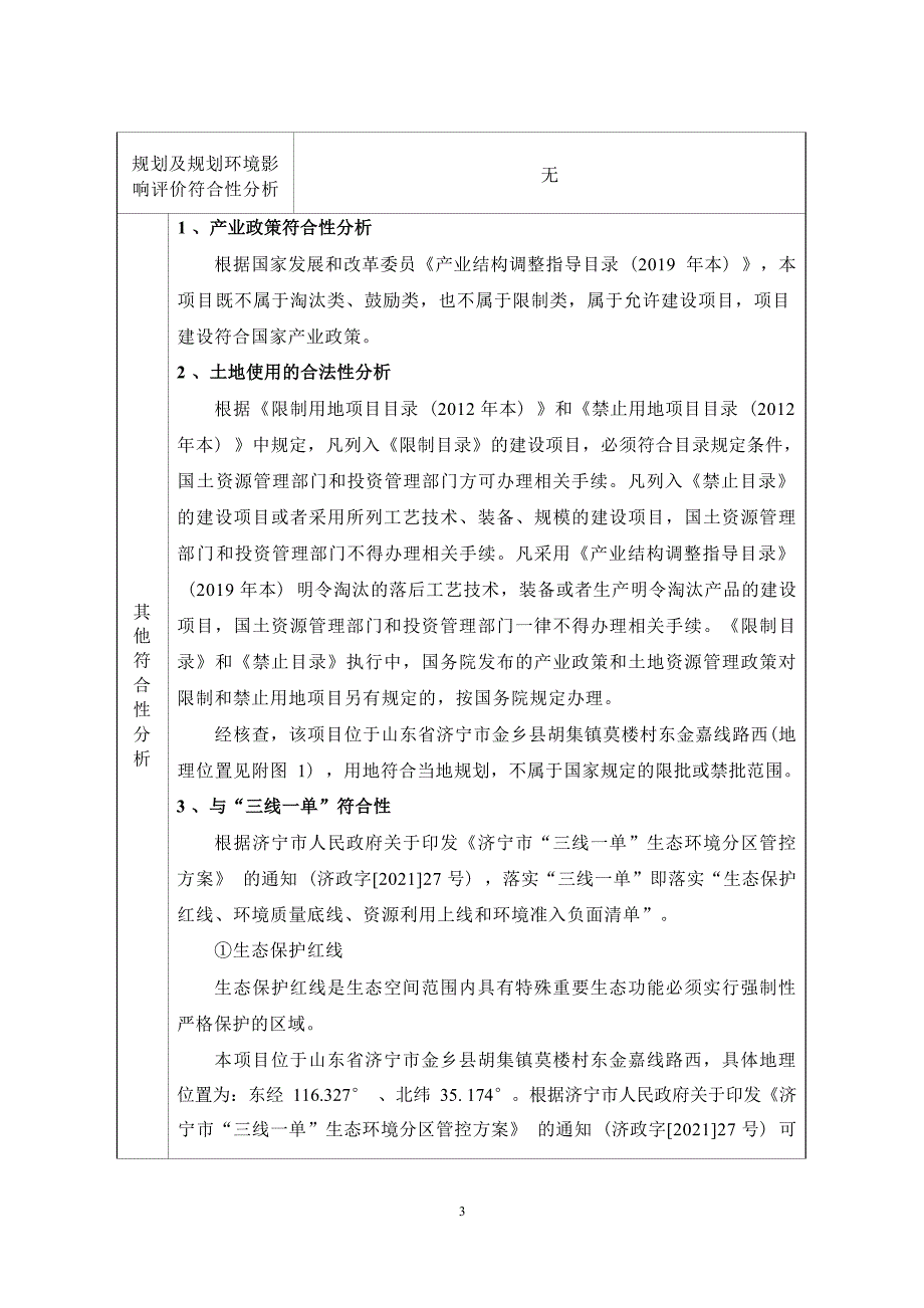 年产10万吨水稳料生产项目环评报告表_第3页