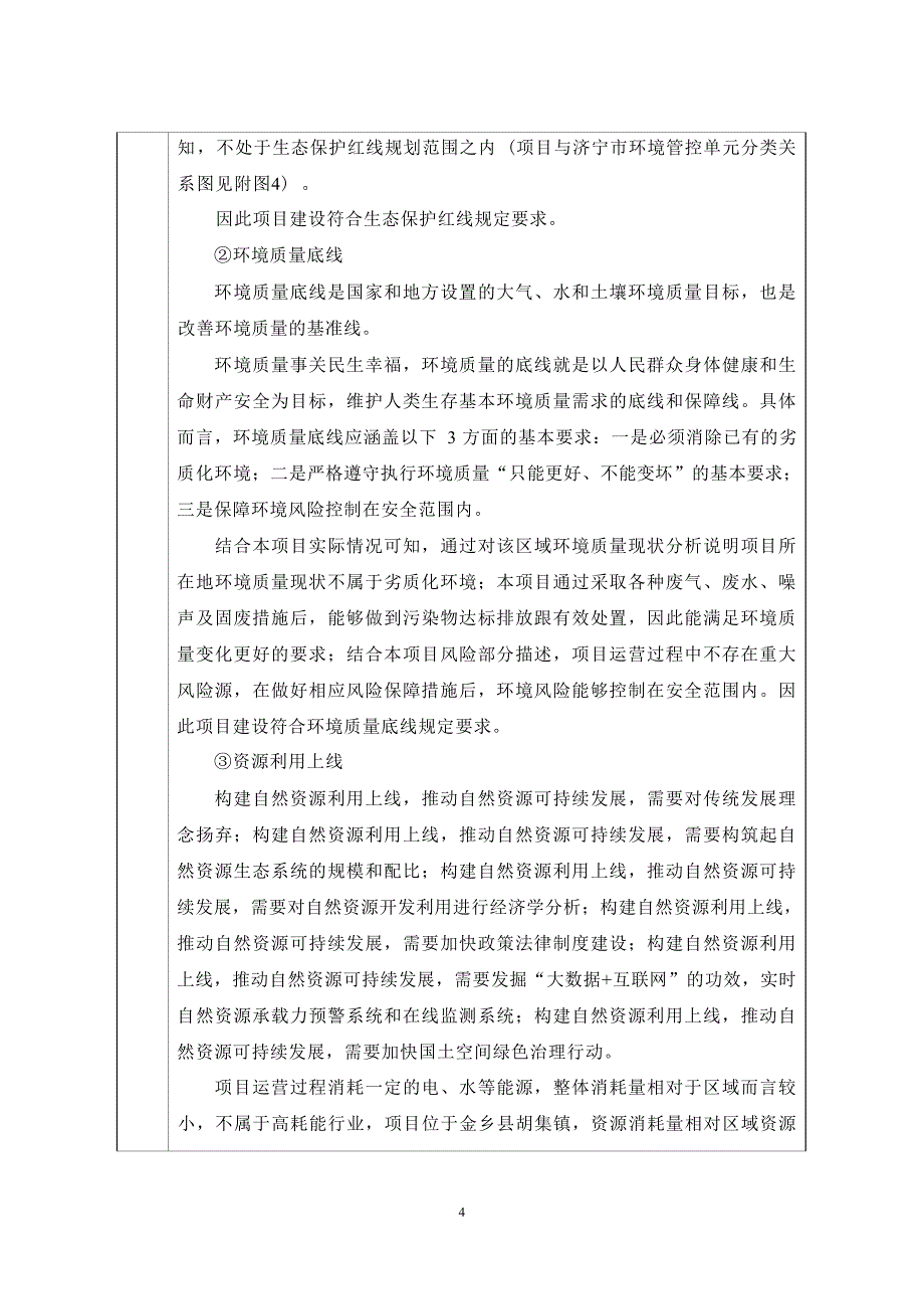 年产10万吨水稳料生产项目环评报告表_第4页