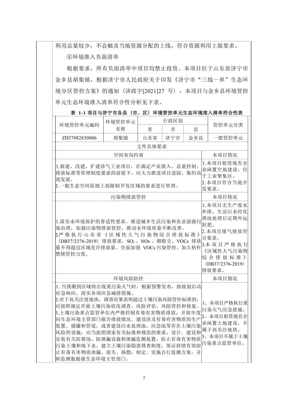 年产10万吨水稳料生产项目环评报告表_第5页