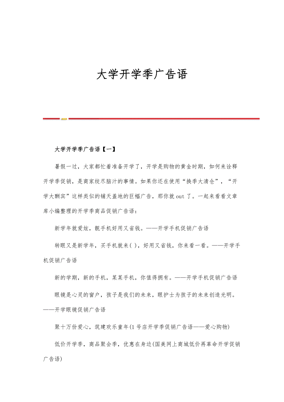 大学开学季广告语_第1页