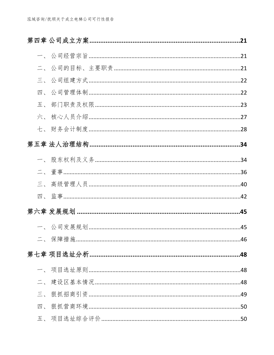 抚顺关于成立电梯公司可行性报告_第3页