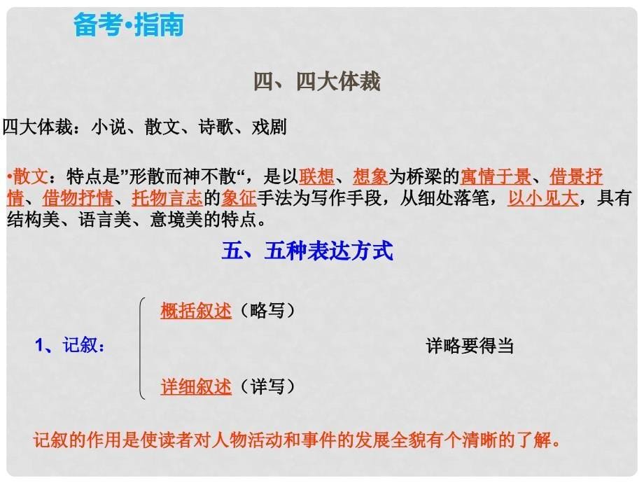 中考语文复习 第二部分 现代文阅读 专题三 记叙文（含散文、小说）阅读课件_第5页