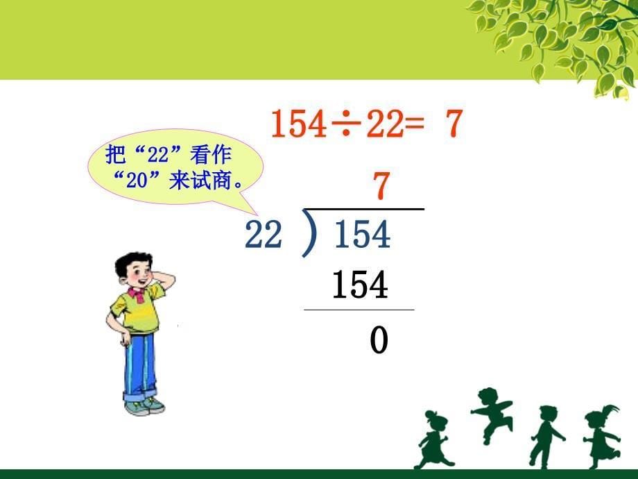 北师大版数学四上参观苗圃pt课件1_第5页