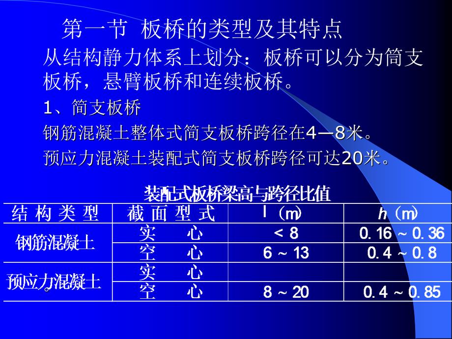 板桥的设计与构造.ppt_第3页