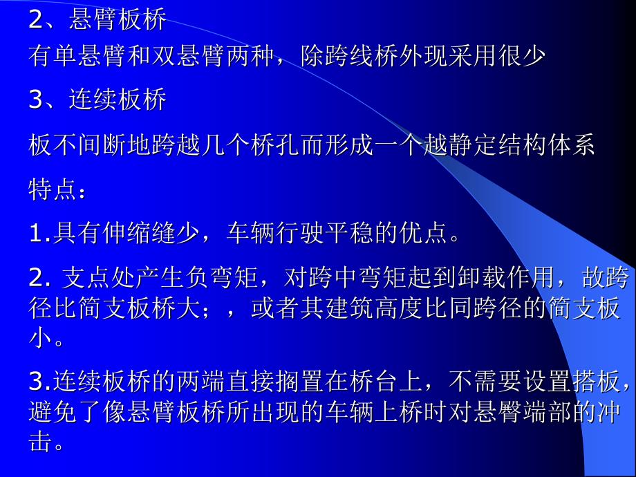 板桥的设计与构造.ppt_第4页