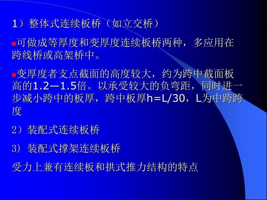 板桥的设计与构造.ppt_第5页