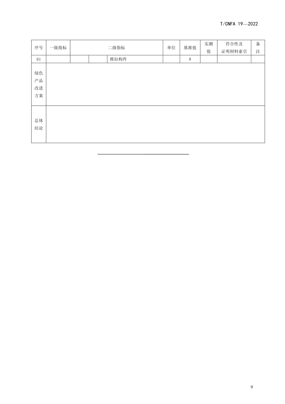 金属家具绿色设计产品评价报告示例_第4页